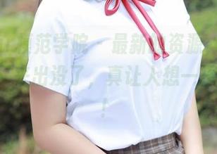 MFStar模范学院 - 最新的资源，Lingyu学姐又来出没了，真让人想一探究竟啊！