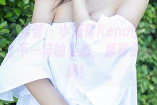 YouMi尤蜜荟 - 小海臀Rena图集：当牛仔裤遇上不一样的姿态，那真是乱世佳品啊！