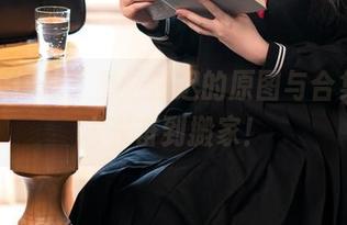 粉色大作战：星之迟迟的原图与合集，让人兴奋到搬家！
