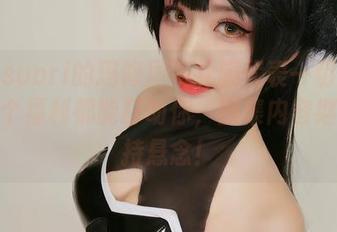 星野saori的玛修周年礼服代表一切美好，每个福利都能打动你，图集内容继续保持悬念！