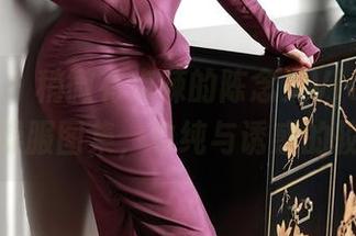 秀人网 - 稍微有点辣的陈念灵Vickyao体操服图集，单纯与诱惑的较量