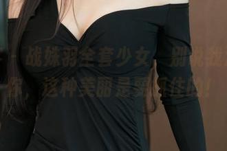 青豆客 - 战姝羽全套少女，别说我没提醒你，这种美丽是要抓住的！